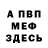 Метадон methadone Vito Mak