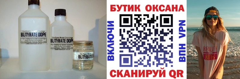 наркота  Пустошка  БУТИРАТ бутик 